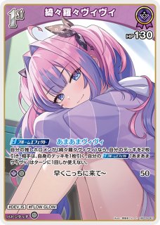 ホロカ】綺々羅々ヴィヴィ【RR】hBP09-070 - C-labo OnlineShop