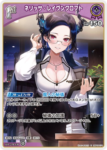 画像1: 【ホロカ】ネリッサ・レイヴンクロフト【U】hBP09-074 (1)