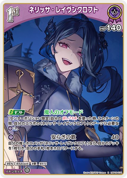 画像1: 【ホロカ】ネリッサ・レイヴンクロフト【R】hBP09-075 (1)