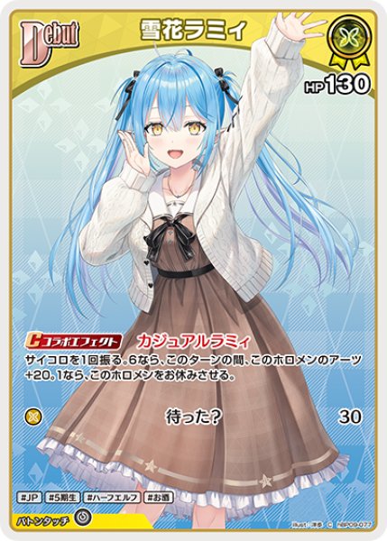 画像1: 【ホロカ】雪花ラミィ【C】hBP09-077 (1)