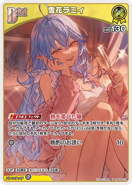 画像1: 【ホロカ】雪花ラミィ【U】hBP09-078 (1)
