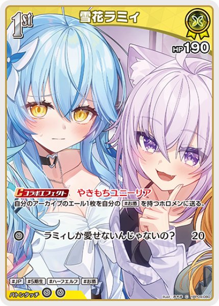 画像1: 【ホロカ】雪花ラミィ【C】hBP09-080 (1)