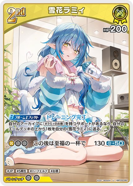 画像1: 【ホロカ】雪花ラミィ【U】hBP09-082 (1)