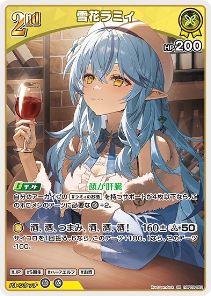 画像1: 【ホロカ】雪花ラミィ【RR】hBP09-083 (1)