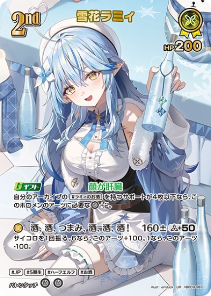 ホロカ】雪花ラミィ【UR】hBP09-083 - C-labo OnlineShop