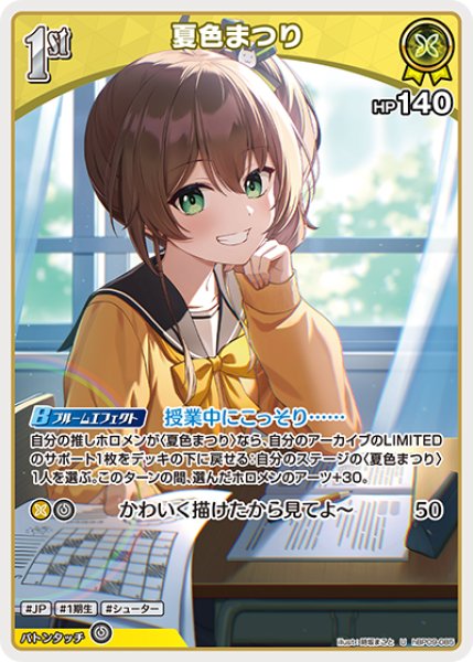 画像1: 【ホロカ】夏色まつり【U】hBP09-085 (1)