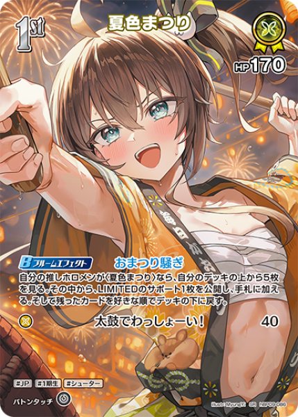 ホロカ】夏色まつり【SR】hBP09-086 - C-labo OnlineShop