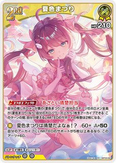 ホロカ】夏色まつり【RR】hBP09-087 - C-labo OnlineShop