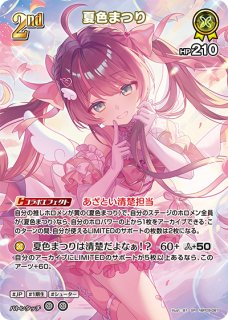 ホロカ】夏色まつり【SR】hBP09-087 - C-labo OnlineShop