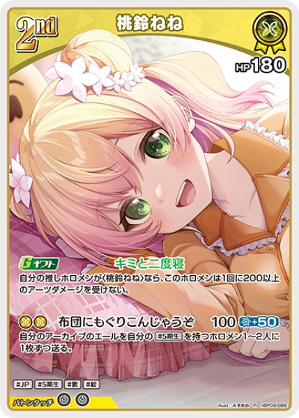 画像1: 【ホロカ】桃鈴ねね【R】hBP09-088 (1)