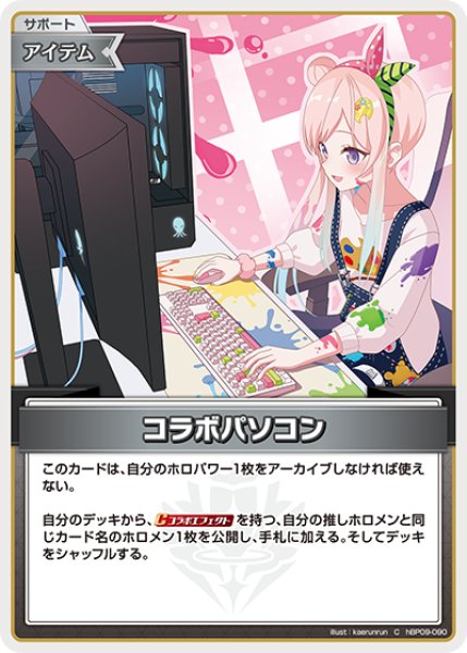 画像1: 【ホロカ】コラボパソコン【C】hBP09-090 (1)