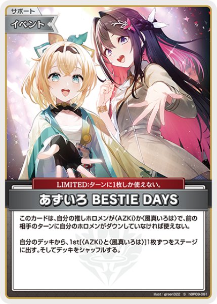 画像1: 【ホロカ】あずいろ BESTIE DAYS【S】hBP09-091 (1)