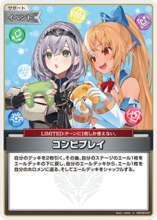 ホロカ】コンビプレイ【S】hBP09-097 - C-labo OnlineShop ホロカ】コンビプレイ【S】hBP09-097 - C-labo OnlineShop