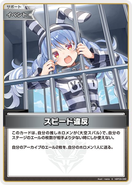 画像1: 【ホロカ】スピード違反【S】hBP09-099 (1)