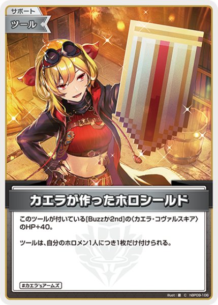 画像1: 【ホロカ】カエラが作ったホロシールド【C】hBP09-106 (1)