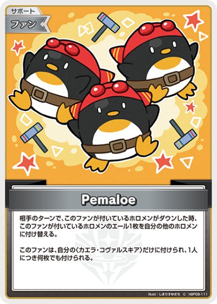 画像1: 【ホロカ】Pemaloe【C】hBP09-111 (1)