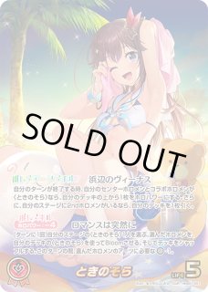 ホロカ】ときのそら【OUR】hEB01-001 - C-labo OnlineShop