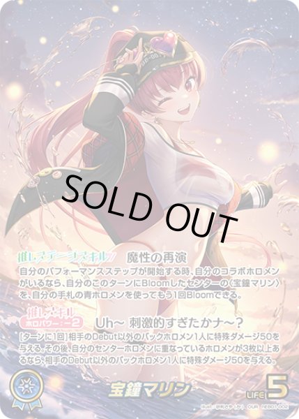 画像1: 【ホロカ】※プレイ用特価品※宝鐘マリン【OUR】hEB01-002 (1)