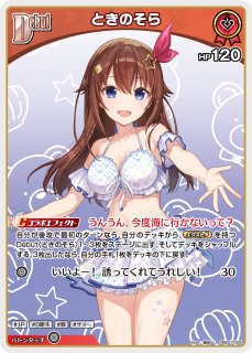 ホロカ ときのそら sec 70726f647563742f68454230312d30