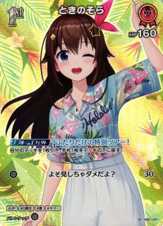 ホロカ】ときのそら【UR】hEB01-010 - C-labo OnlineShop