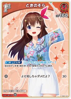 ホロカ】※プレイ用特価品※ときのそら【OSR】hEB01-001 - C-labo OnlineShop