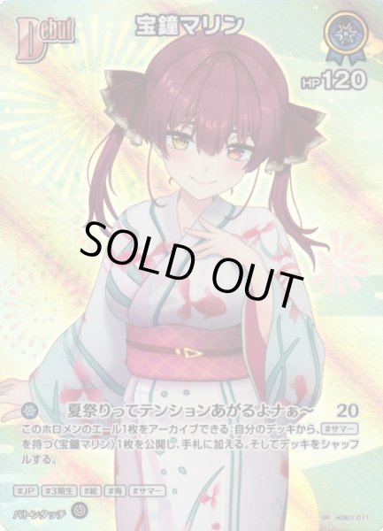 画像1: 【ホロカ】※プレイ用特価品※宝鐘マリン【SR】hEB01-011 (1)