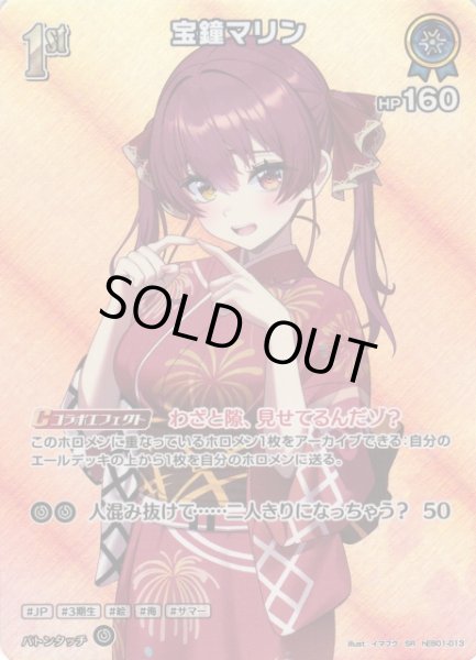 画像1: 【ホロカ】※プレイ用特価品※宝鐘マリン【SR】hEB01-013 (1)