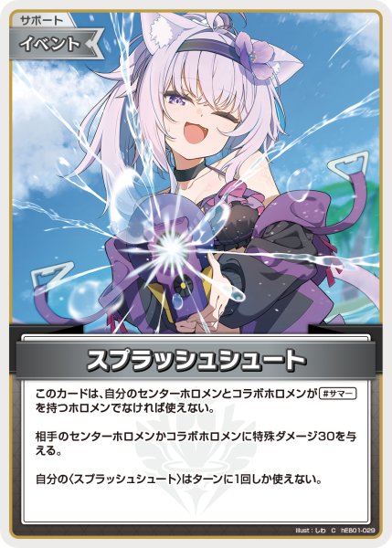 画像1: 【ホロカ】スプラッシュシュート【C】hEB01-029 (1)