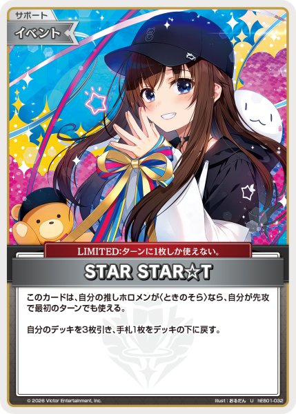 画像1: 【ホロカ】STAR STAR☆T【U】hEB01-032 (1)