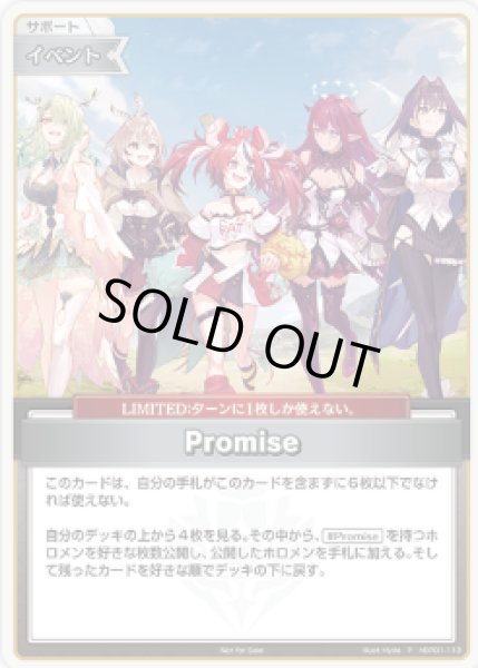 画像1: 【ホロカ】Promise(ホイル)【P】hBP01-113 (1)
