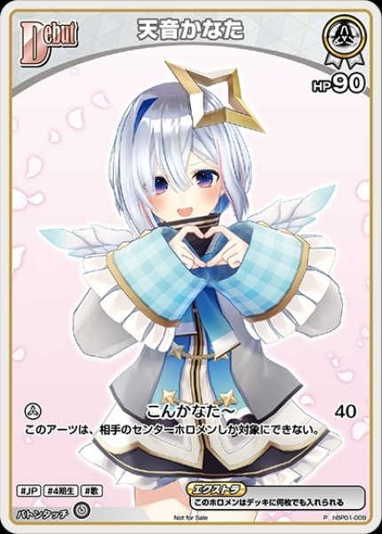 画像1: 【ホロカ】天音かなた(ホイル)【P】hBP01-009 (1)