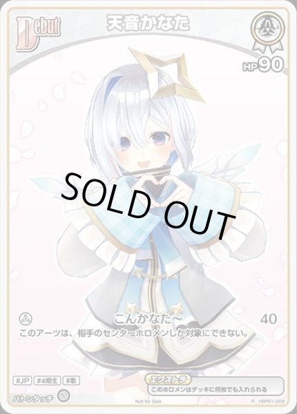 画像1: 【ホロカ】※プレイ用特価品※天音かなた(ホイル)【P】hBP01-009 (1)