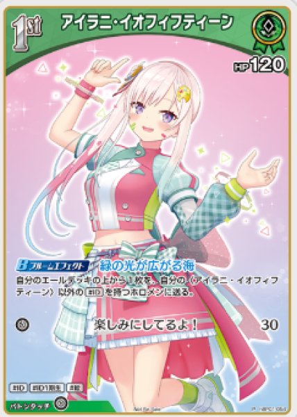 画像1: 【ホロカ】アイラニ・イオフィフティーン(ホイル)【P】hBP01-054 (1)