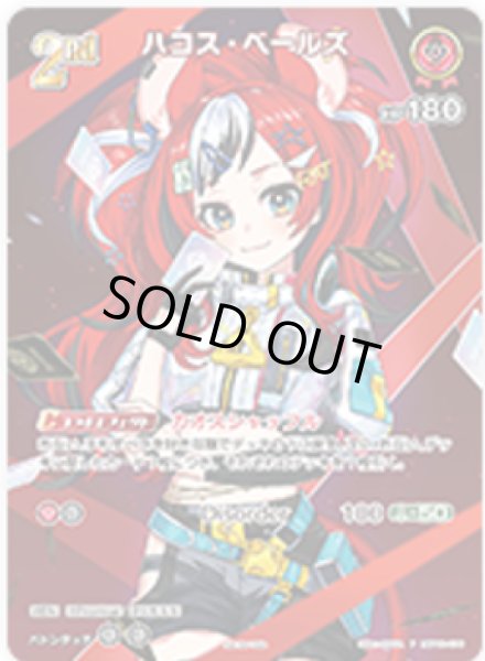 画像1: 【ホロカ】※プレイ用特価品※ハコス・ベールズ(ホイル)【P】hBP01-075 (1)
