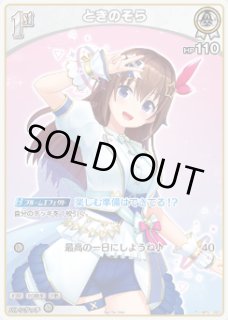 ホロカ】ときのそら(ホイル)【P】hBP01-022ホロライブ hololive