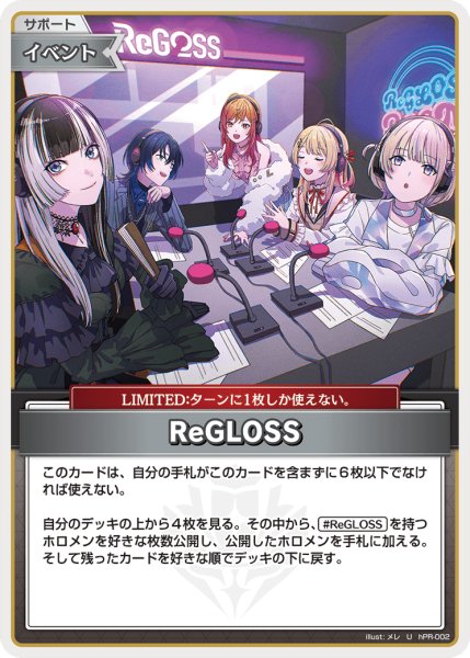 画像1: 【ホロカ】ReGLOSS(hSD05収録)【U】hPR-002 (1)