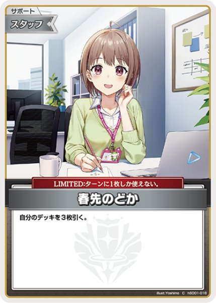 画像1: 【ホロカ】春先のどか【C】hSD01-016 (1)