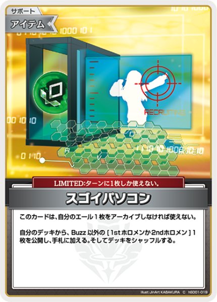 画像1: 【ホロカ】スゴイパソコン【C】hSD01-019 (1)