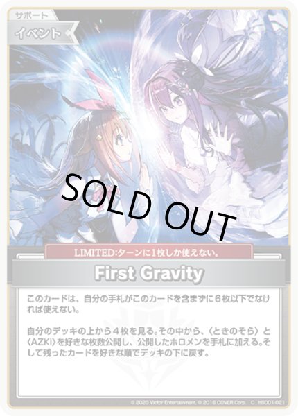 画像1: 【ホロカ】First Gravity【C】hSD01-021 (1)