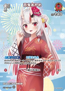 ホロカ】百鬼あやめ〔hEB01収録〕【SR】hSD02-007 - C-labo OnlineShop