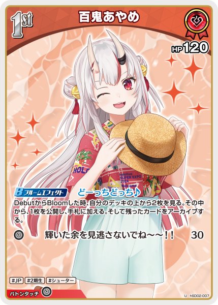 画像1: 【ホロカ】百鬼あやめ〔アロハシャツ/hEB01収録〕【U】hSD02-007 (1)