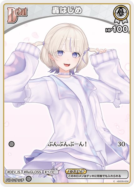 画像1: 【ホロカ】轟はじめ【C】hSD05-002 (1)