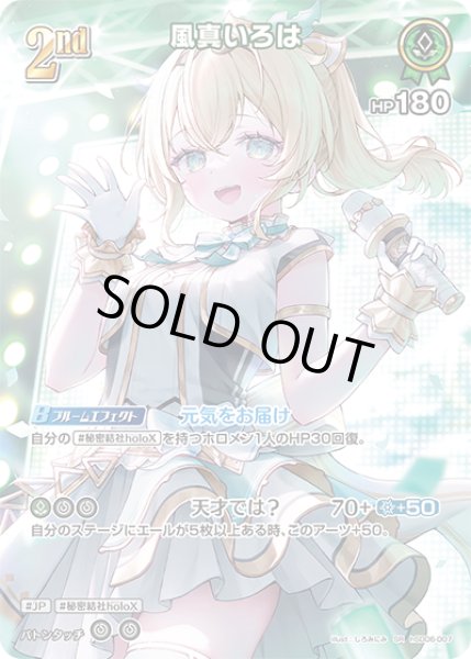 画像1: 【ホロカ】※プレイ用特価品※風真いろは【SR】hSD06-007 (1)