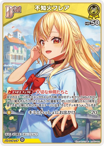 画像1: 【ホロカ】不知火フレア【C】hSD07-003 (1)