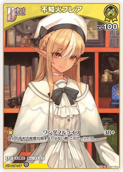 画像1: 【ホロカ】不知火フレア【U】hSD07-004 (1)