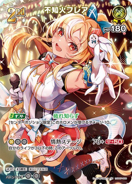 画像1: 【ホロカ】不知火フレア【SR】hSD07-009 (1)
