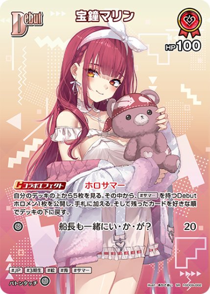 画像1: 【ホロカ】宝鐘マリン【SR】hSD09-002 (1)