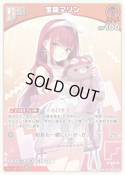画像1: 【ホロカ】宝鐘マリン〔illust:あかさあい/hEB01収録〕【U】hSD09-002 (1)