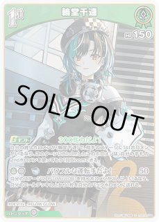 hSD10】スタートデッキ FLOW GLOW 推し 輪堂千速ホロライブ hololive