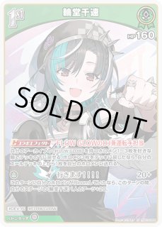 hSD10】スタートデッキ FLOW GLOW 推し 輪堂千速ホロライブ hololive